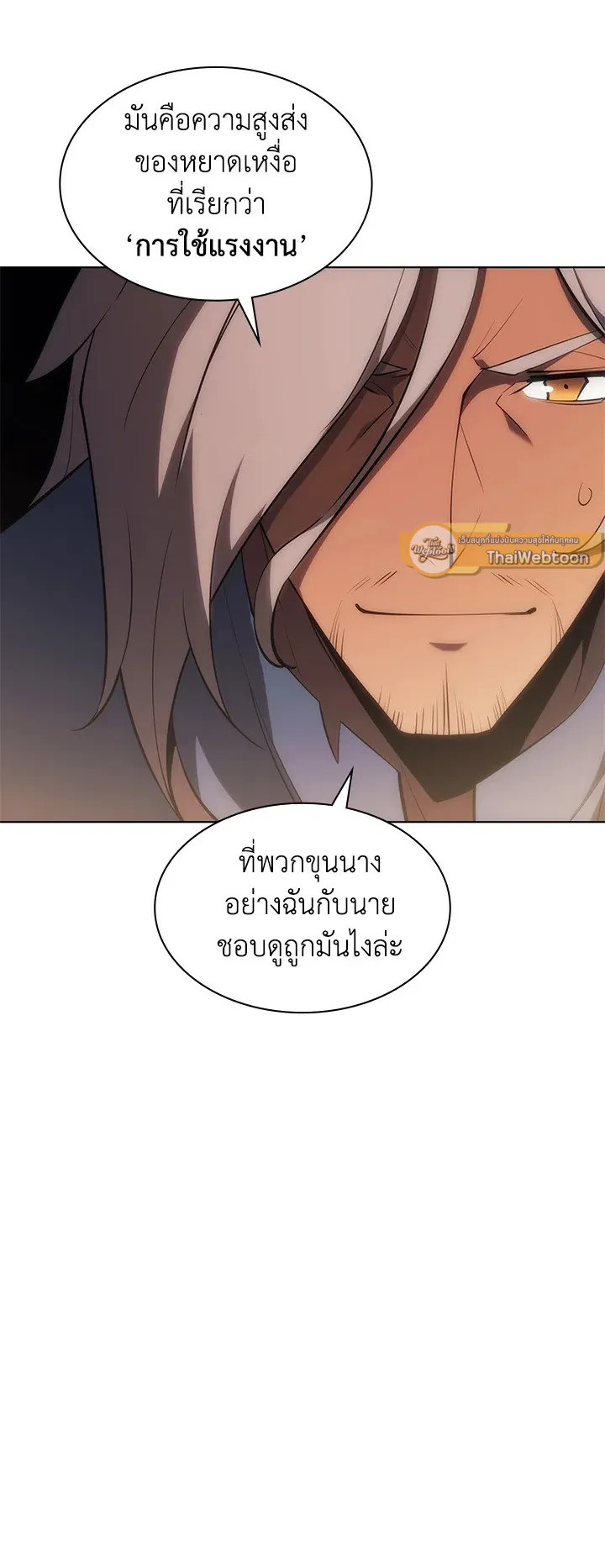 Overgeared ตอนที่ 114 หน้า 54