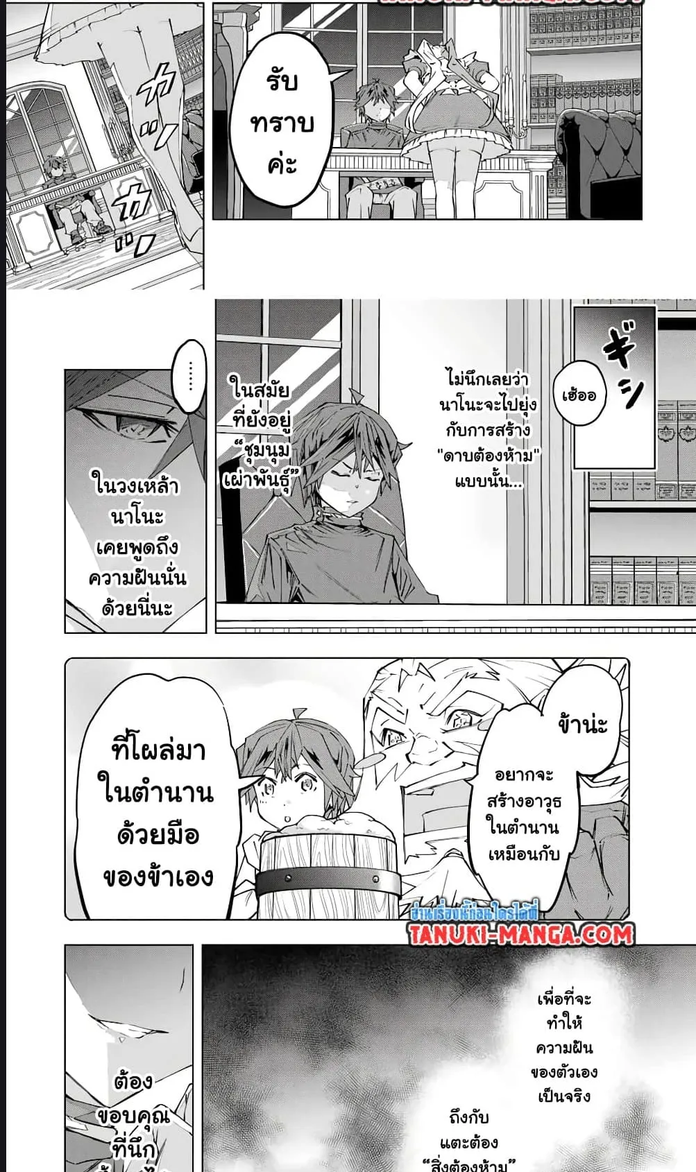 My Gift LVL 9999 Unlimited Gacha ตอนที่ 105 หน้า 22