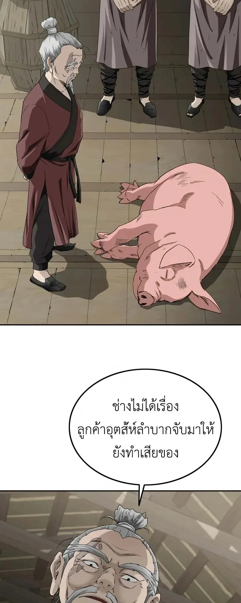 The Supreme Demonic Sword ตอนที่ 8 หน้า 14