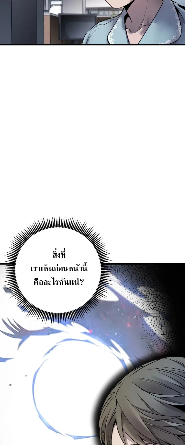 A Mystery Story – The Shaman ตอนที่ 2 หน้า 15