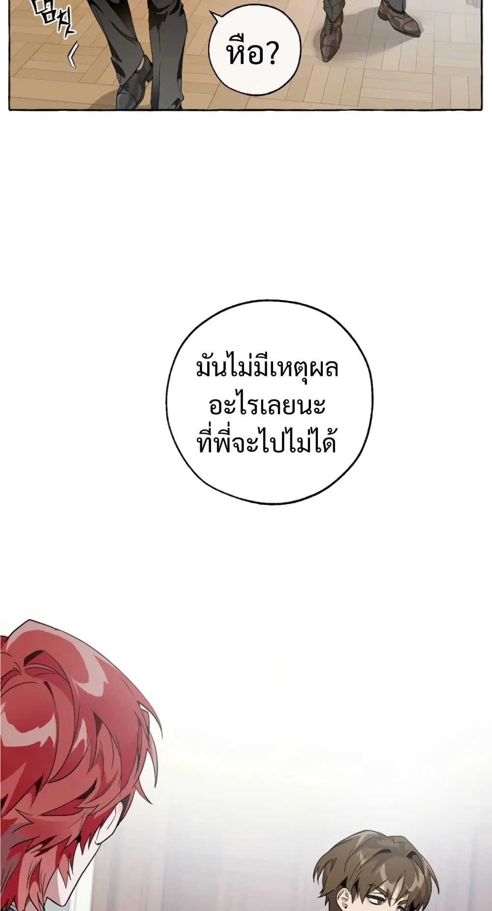 Trash of the Count’s Family ตอนที่ 7 หน้า 57
