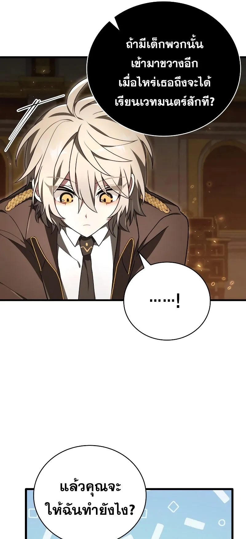 I Become a Legendary Arch Mage by Reading a Book ตอนที่ 2 หน้า 59