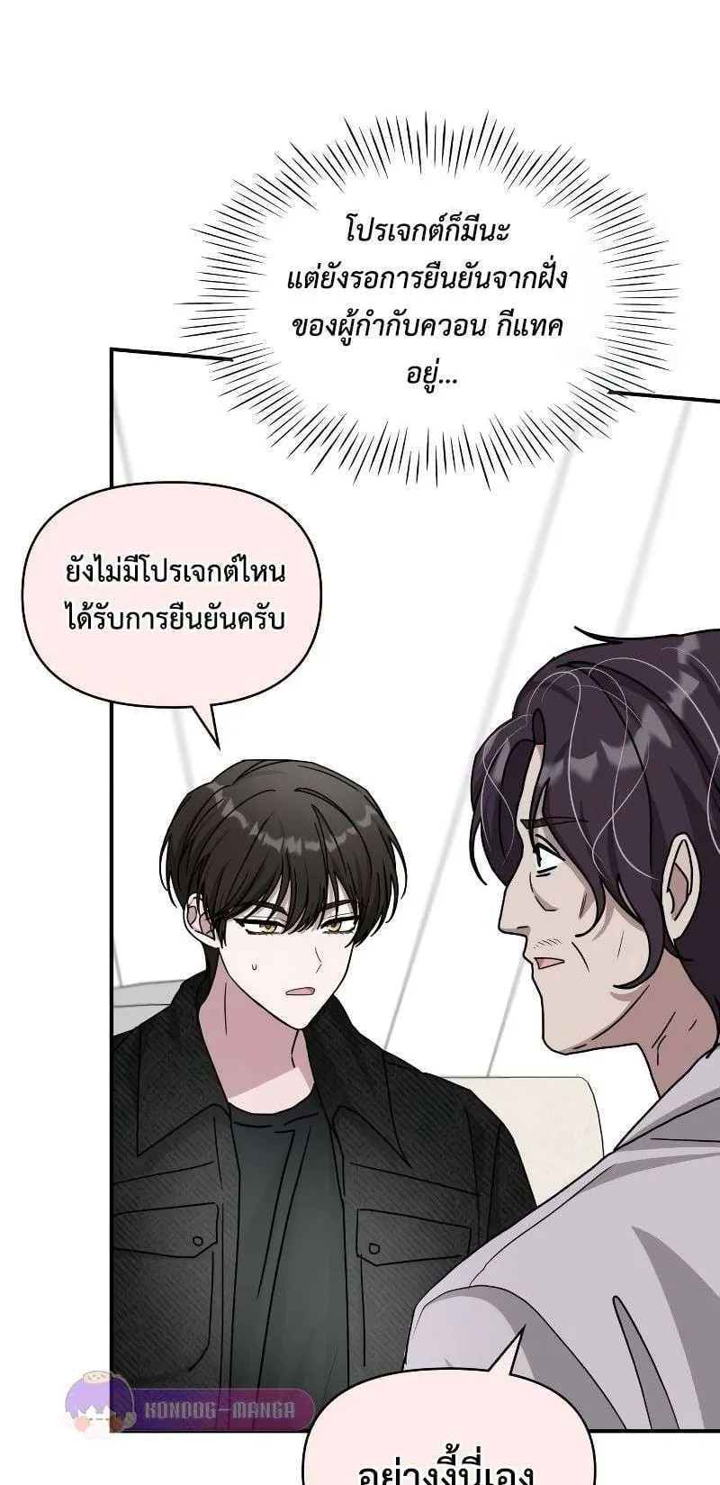 I Was Immediately Mistaken for a Monster Genius Actor ตอนที่ 27 หน้า 58