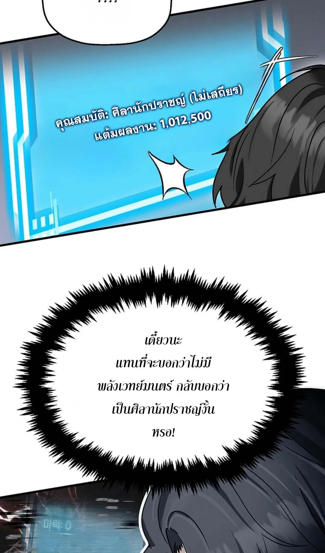 Regressed Genius Creates Mythic Items ตอนที่ 2 หน้า 29