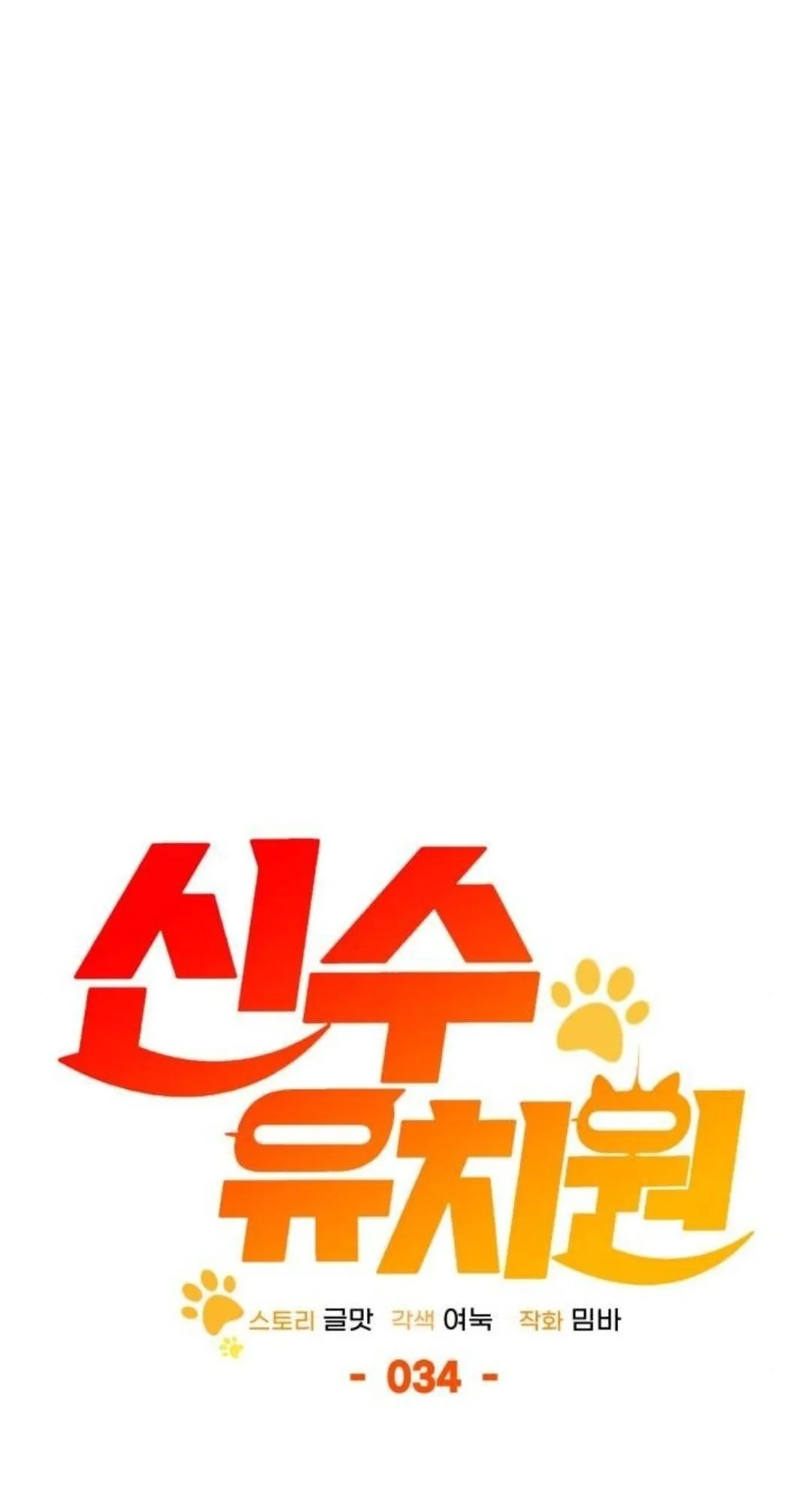 Shinsu Kindergarten ตอนที่ 34 หน้า 63