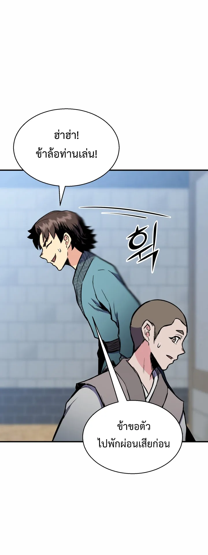 Lord of the Martial Arts Library ตอนที่ 4 หน้า 36