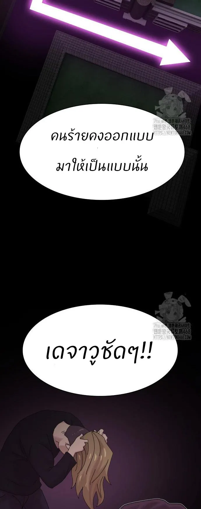 The Genius Who Sees Through the World ตอนที่ 22 หน้า 49