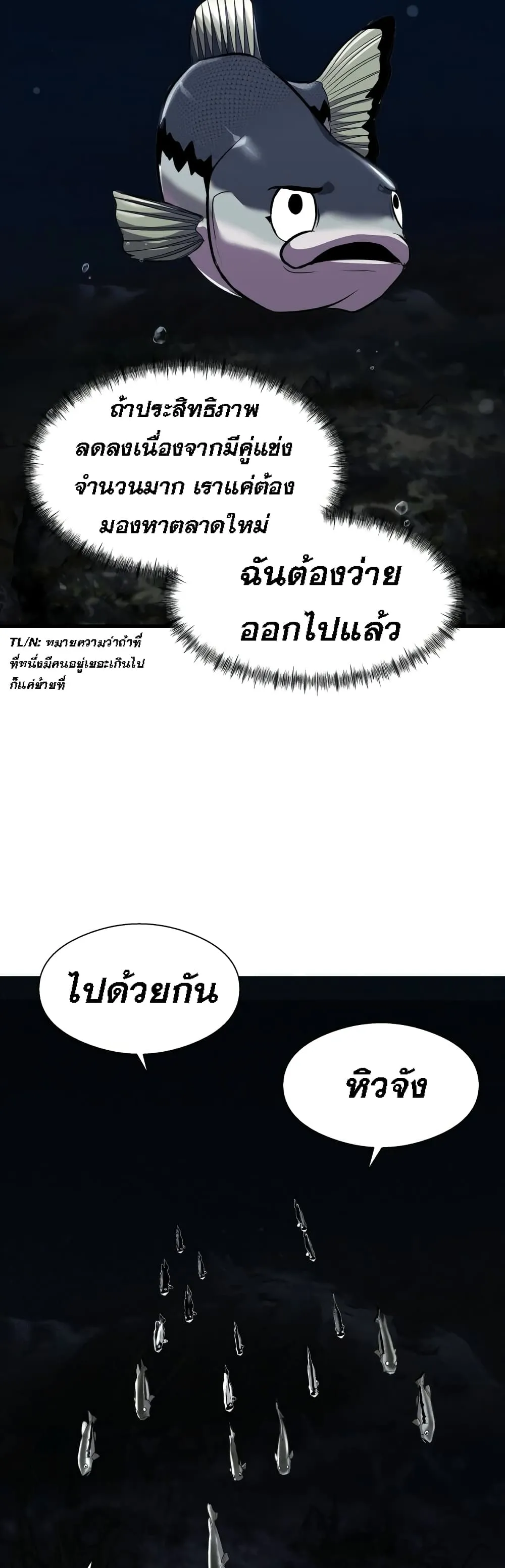 Surviving as a Fish ตอนที่ 2 หน้า 41