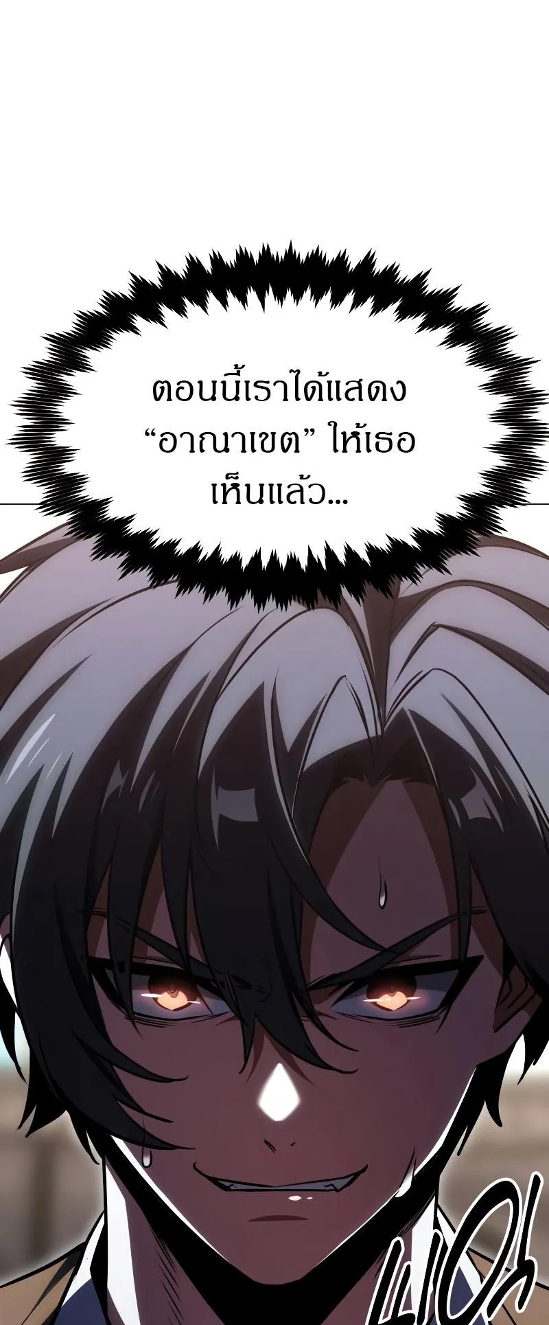 I Killed an Academy Player ตอนที่ 17 หน้า 132