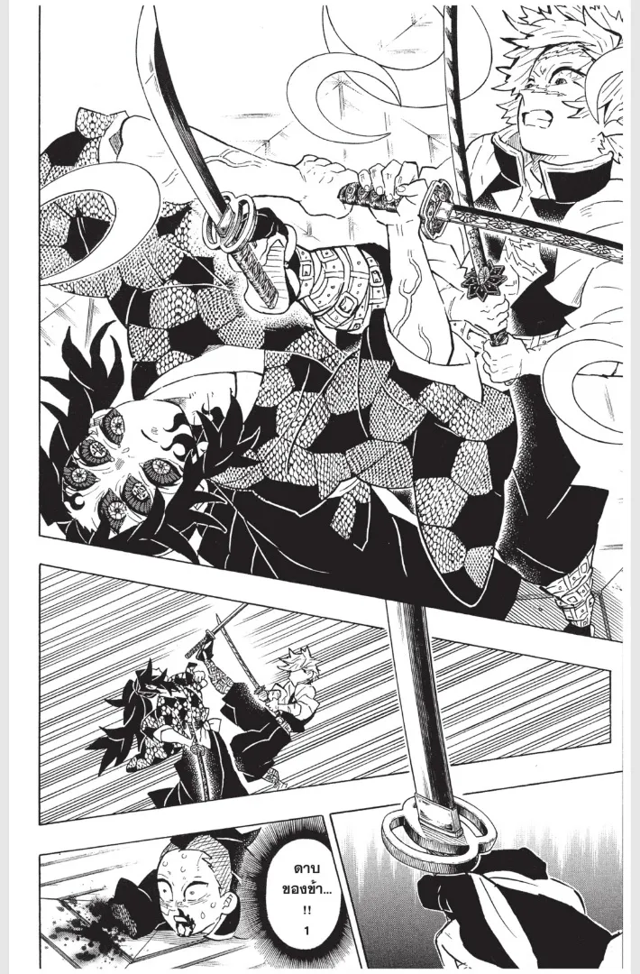 Kimetsu no yaiba ตอนที่ 167 หน้า 10