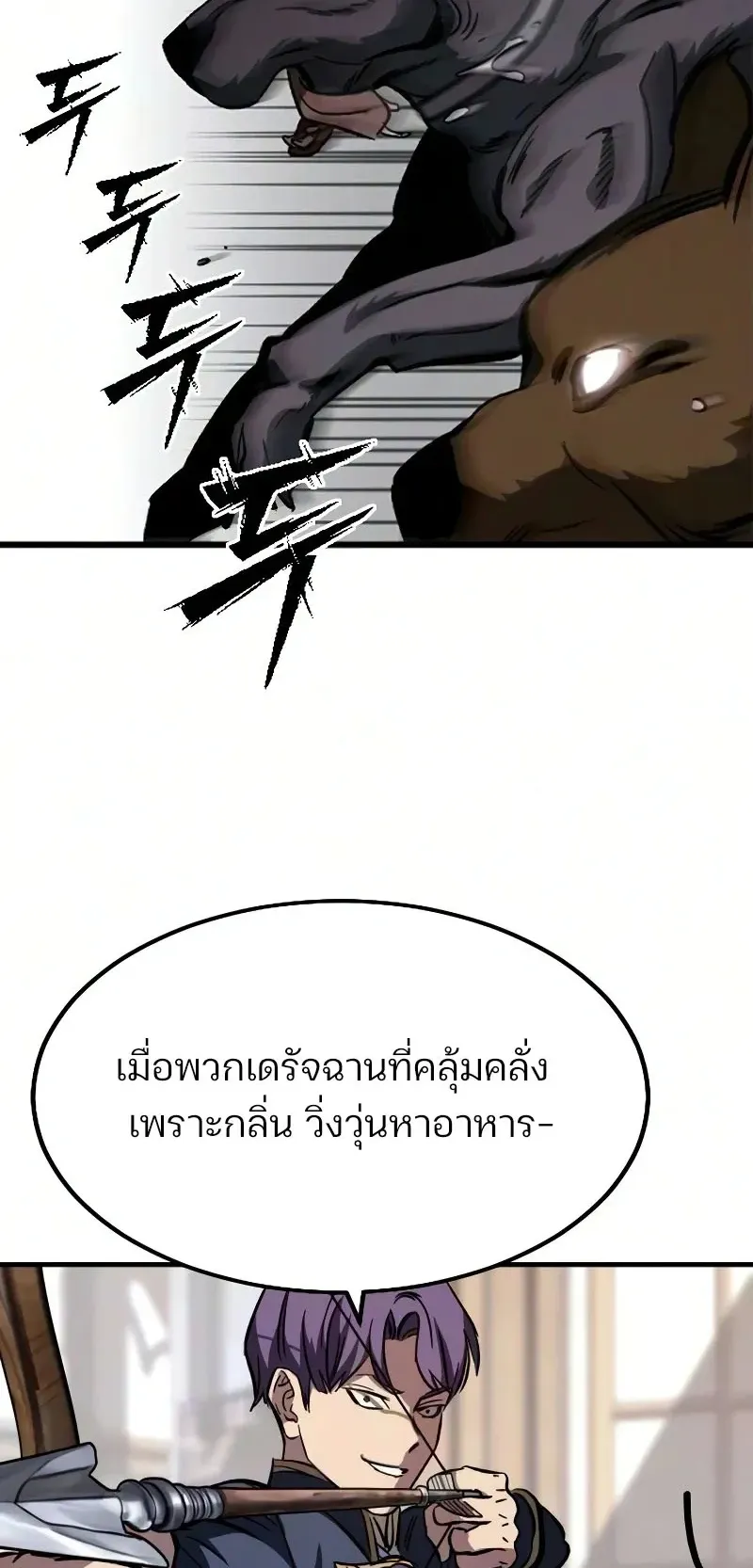 Sword of the Undying ตอนที่ 2 หน้า 60