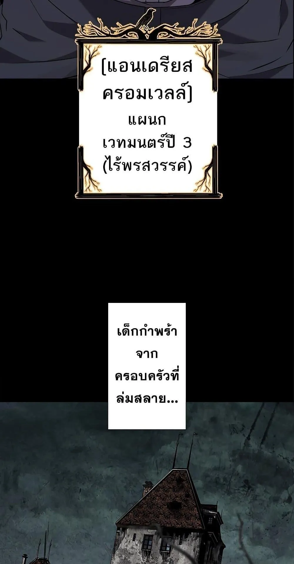 Necromancer’s Evolutionary Traits ตอนที่ 2 หน้า 33