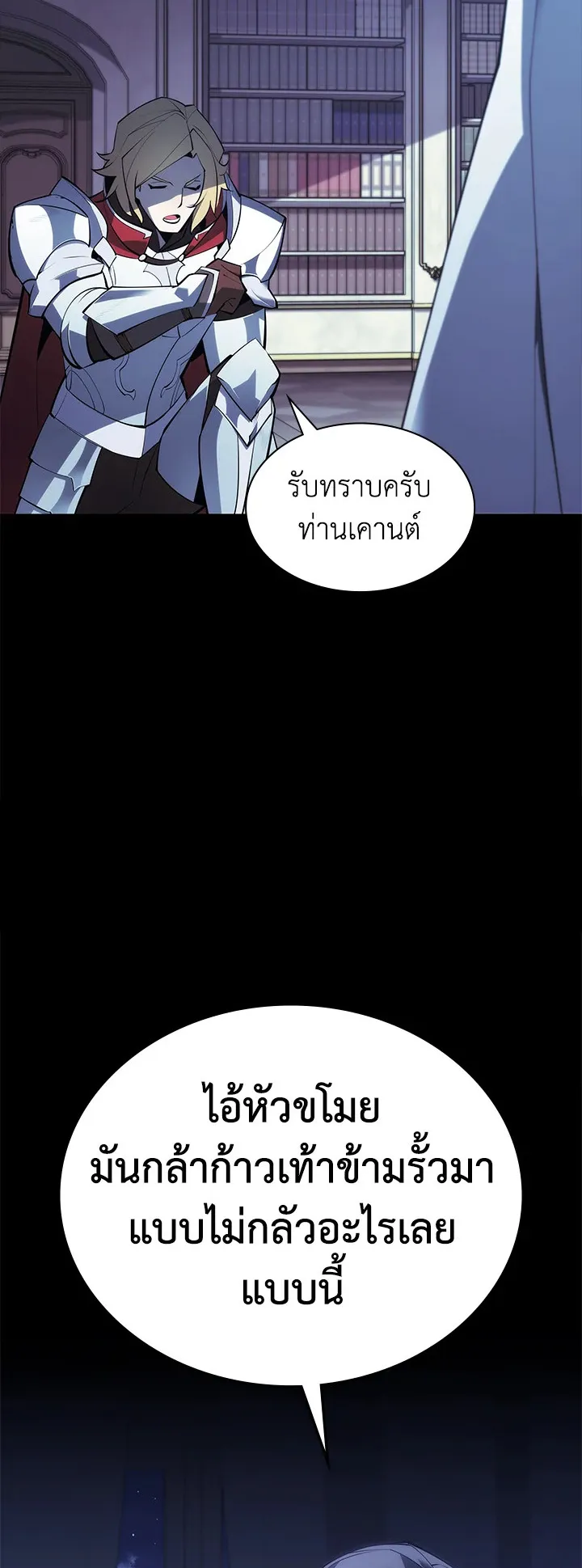 Overgeared ตอนที่ 110 หน้า 9