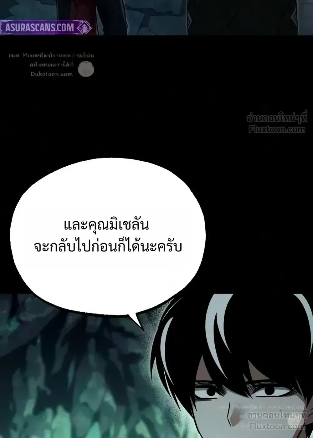 I Took Over The Academy With a Single Sashimi Knife ตอนที่ 86 หน้า 86