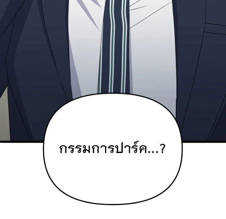 The Crazy Genius Composer Returns ตอนที่ 8 หน้า 32