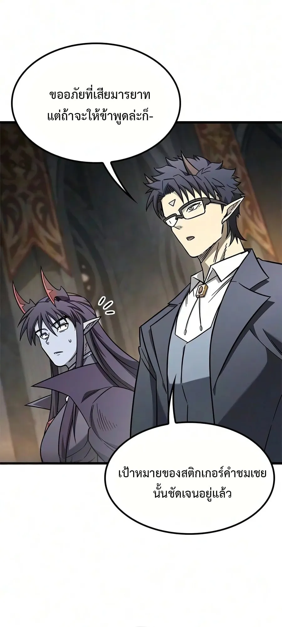 What a Bountiful Harvest, Demon Lord! ตอนที่ 84 หน้า 14