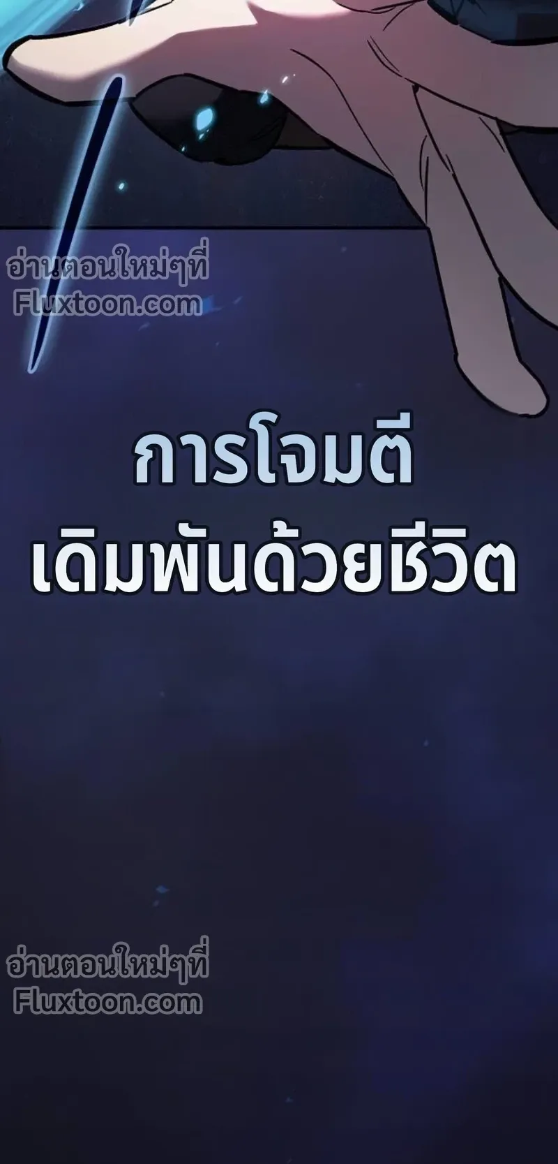 The Sword-Eating Swordmaster ตอนที่ 10 หน้า 39