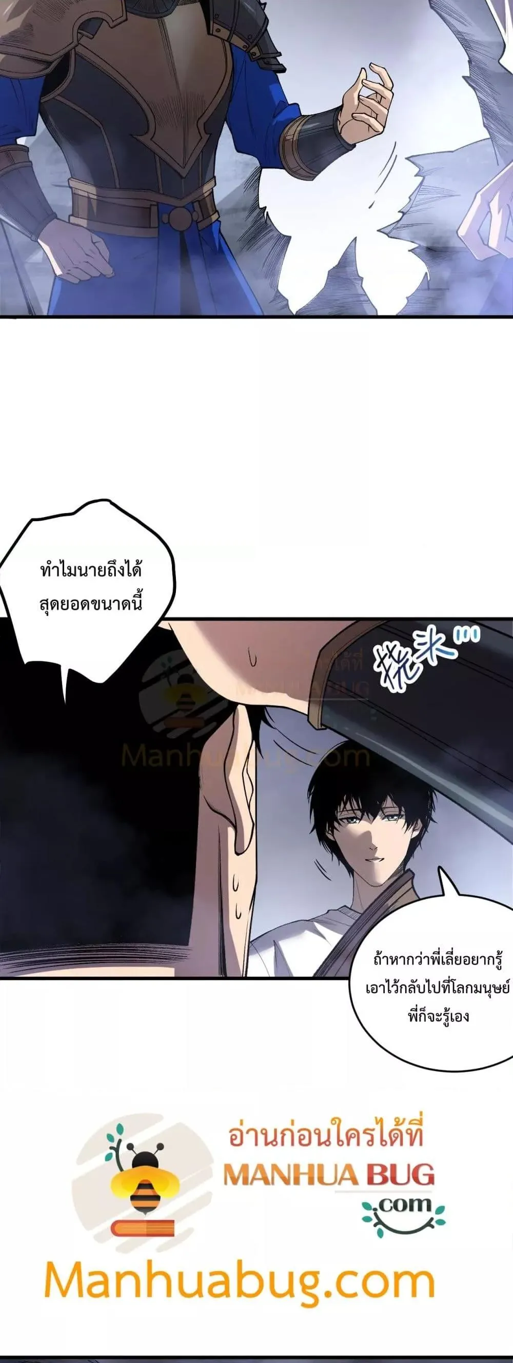 Disastrous Necromancer ตอนที่ 214 หน้า 23