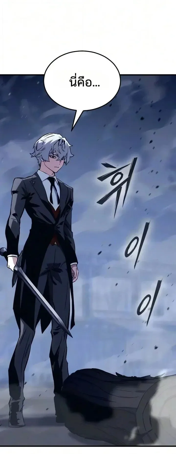 Sword of the Undying ตอนที่ 21 หน้า 120