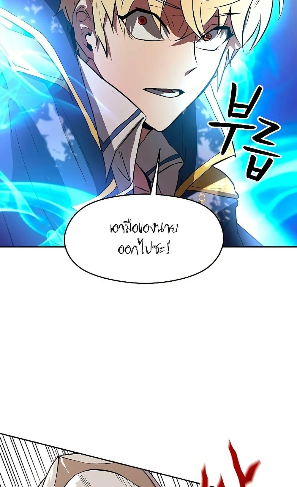 Archmage Transcending Through Regression ตอนที่ 3 หน้า 24