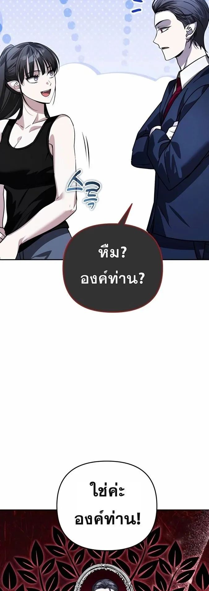 Sovereign of the Infinite Clones ตอนที่ 22 หน้า 51