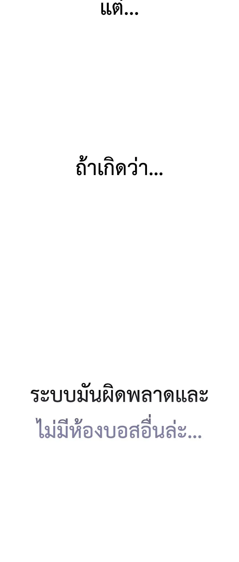 Solo Leveling: Ragnarok ตอนที่ 44 หน้า 45