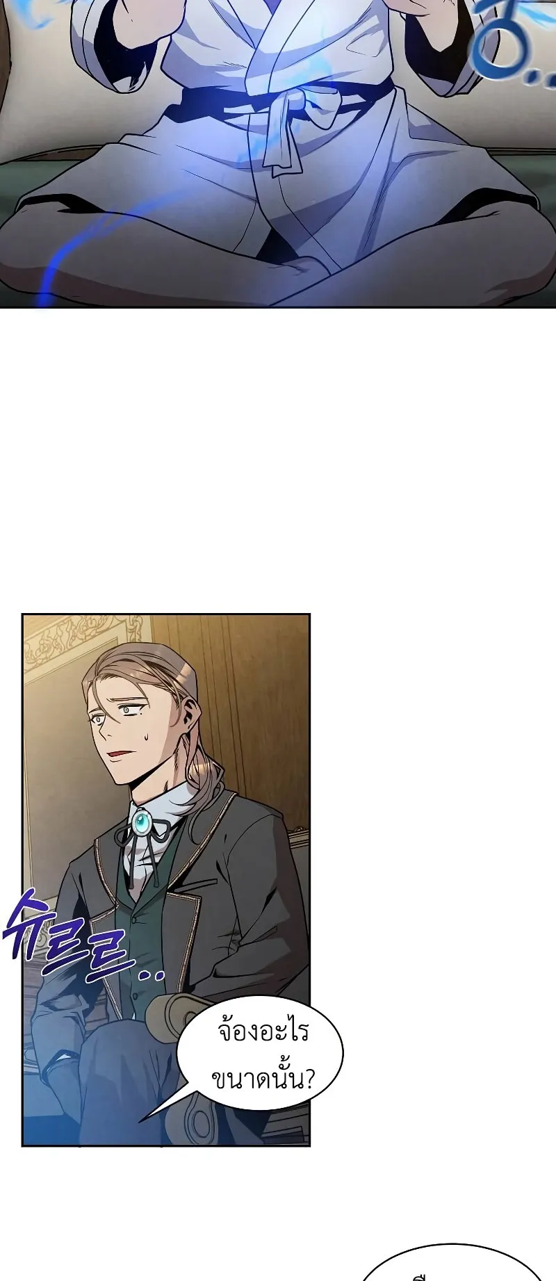 Legendary Youngest Son of the Marquis House ตอนที่ 15 หน้า 30