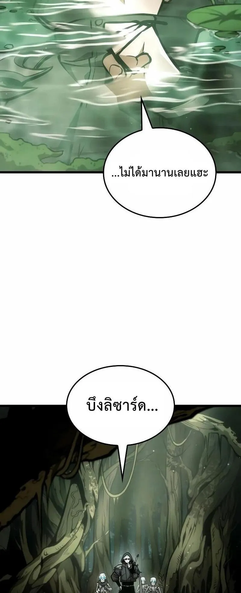 Emperor of Solo Play ตอนที่ 10 หน้า 82