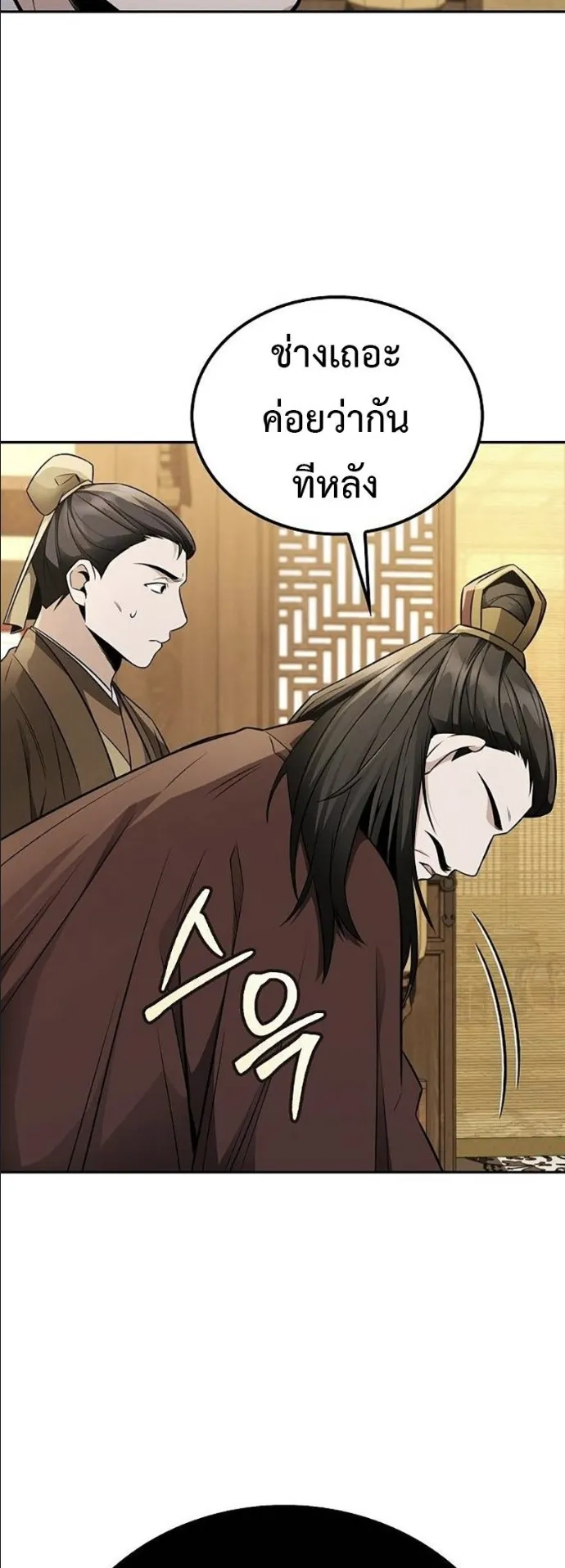 Mount Hua Sect’s Genius Phantom Swordsman ตอนที่ 19 หน้า 50