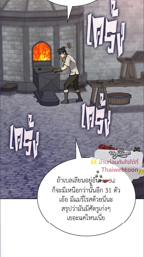 Overgeared ตอนที่ 282 หน้า 41