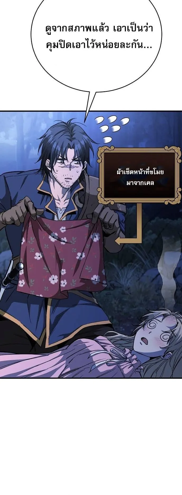 A Rogue Guard in a Medieval Fantasy ตอนที่ 16 หน้า 22