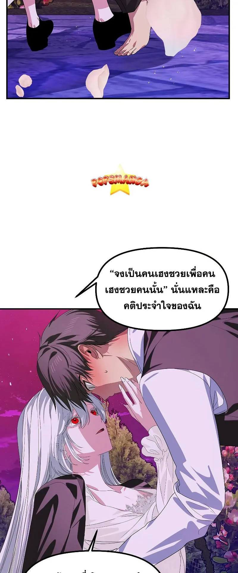 SSS-Class Suicide Hunter ตอนที่ 97 หน้า 54