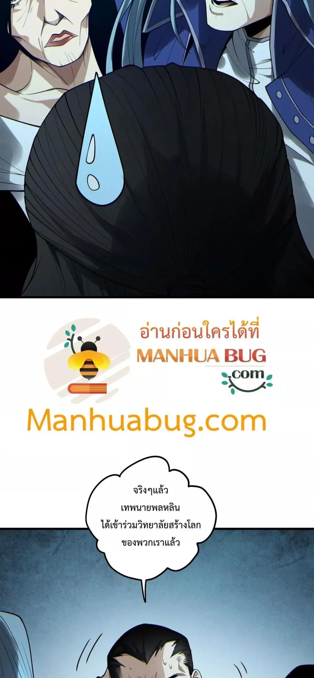 Disastrous Necromancer ตอนที่ 186 หน้า 10