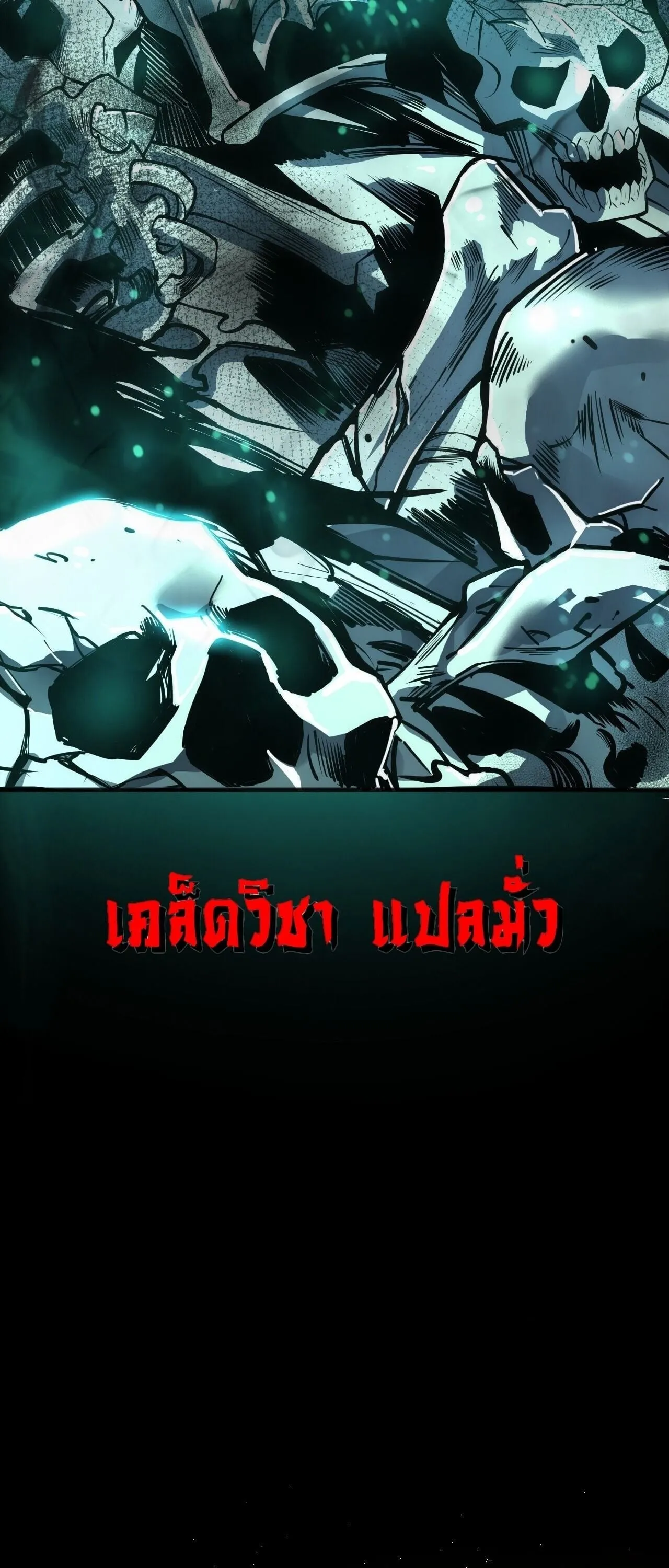 Disastrous Necromancer ตอนที่ 252 หน้า 26