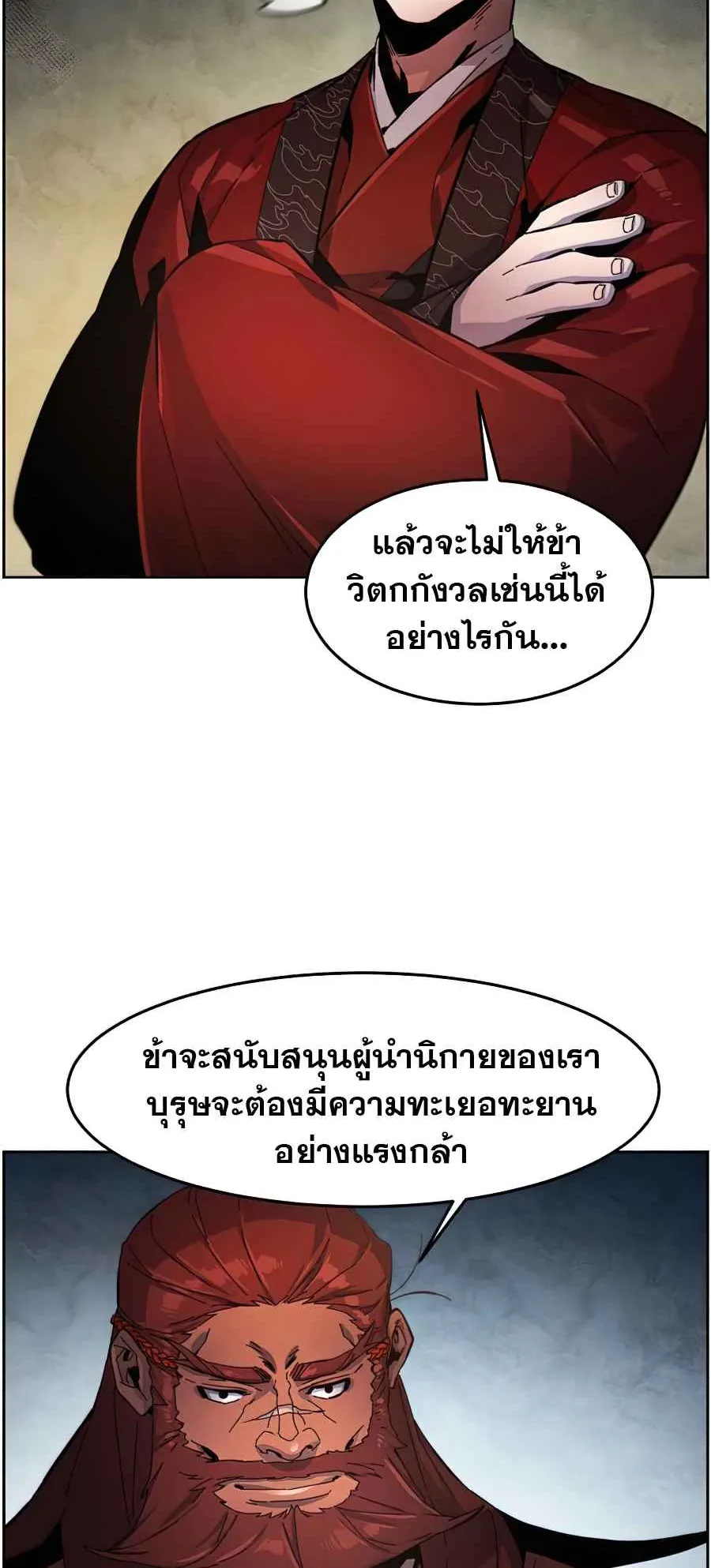 Return of the Mad Demon ตอนที่ 16 หน้า 73