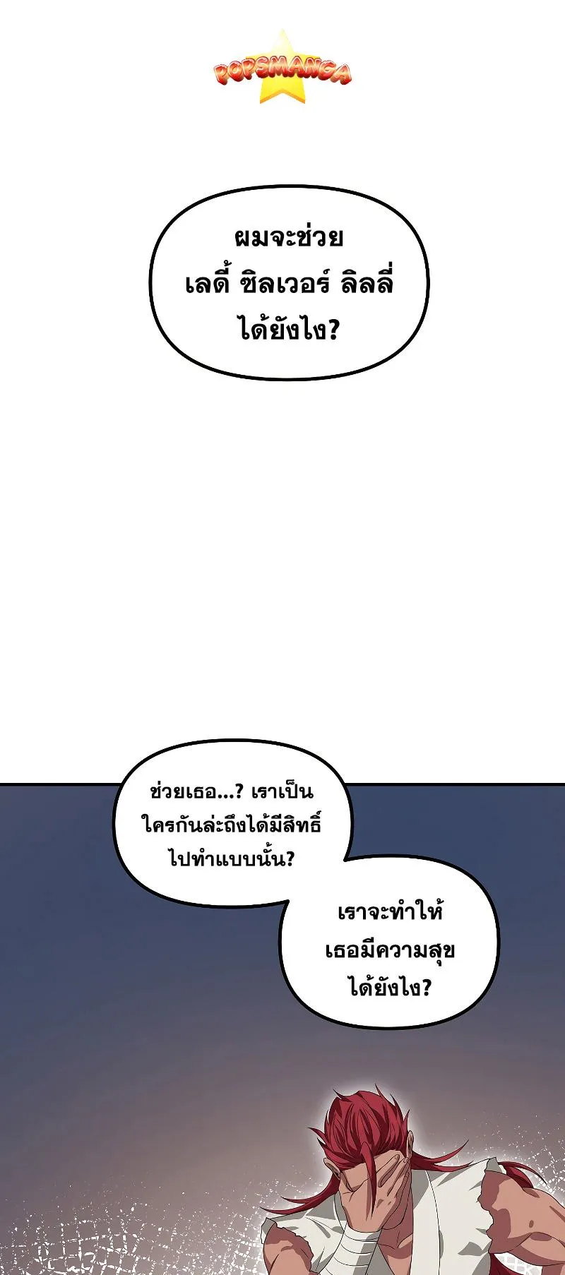 SSS-Class Suicide Hunter ตอนที่ 94 หน้า 19