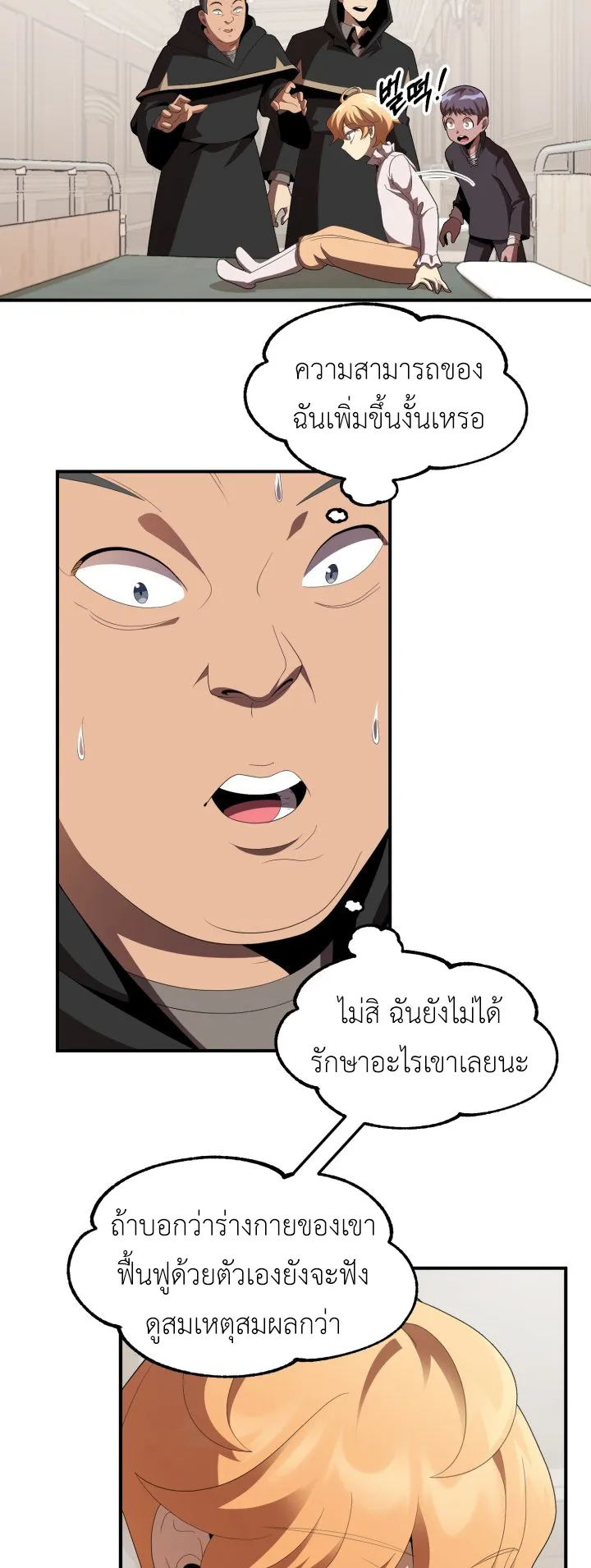The Youngest Son of a Magician ตอนที่ 4 หน้า 41