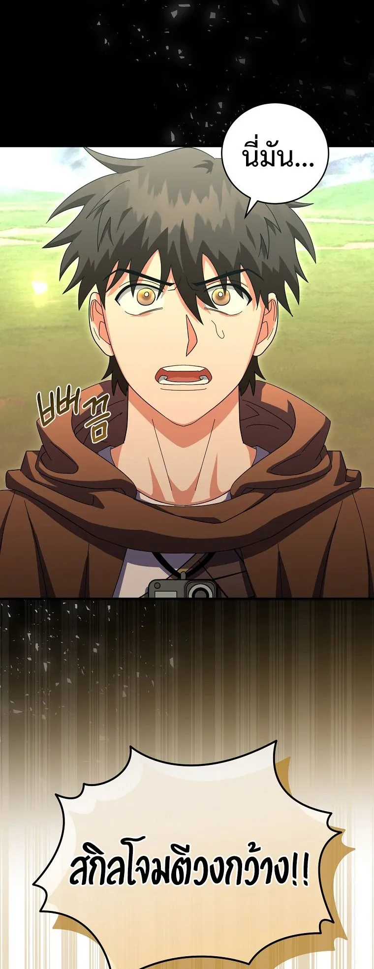 Master of All Skills ตอนที่ 9 หน้า 62