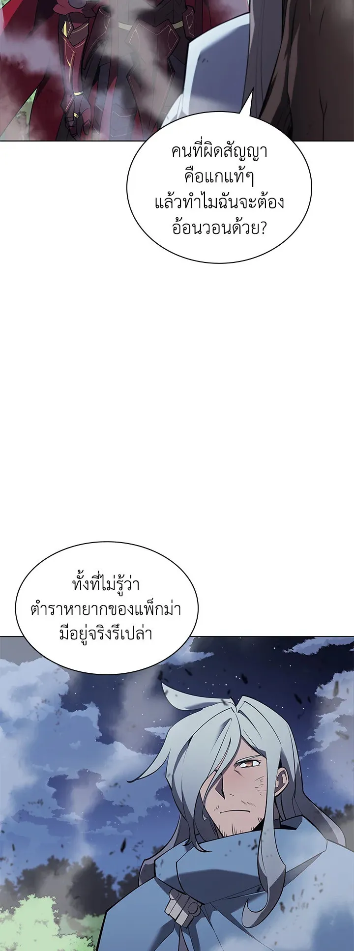 Overgeared ตอนที่ 112 หน้า 40