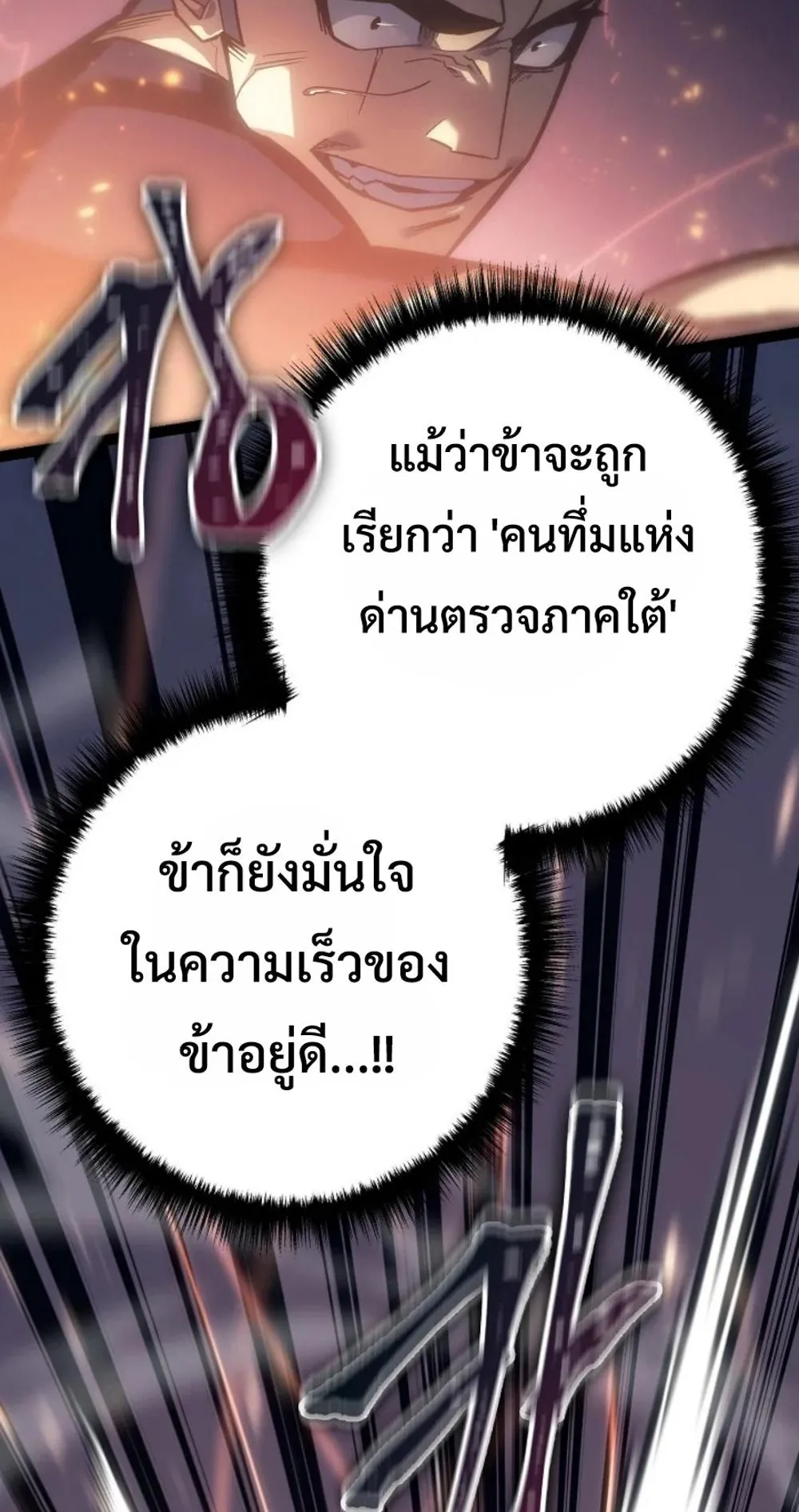 Regressing as the Reincarnated Bastard of the Sword Clan ตอนที่ 6 หน้า 39