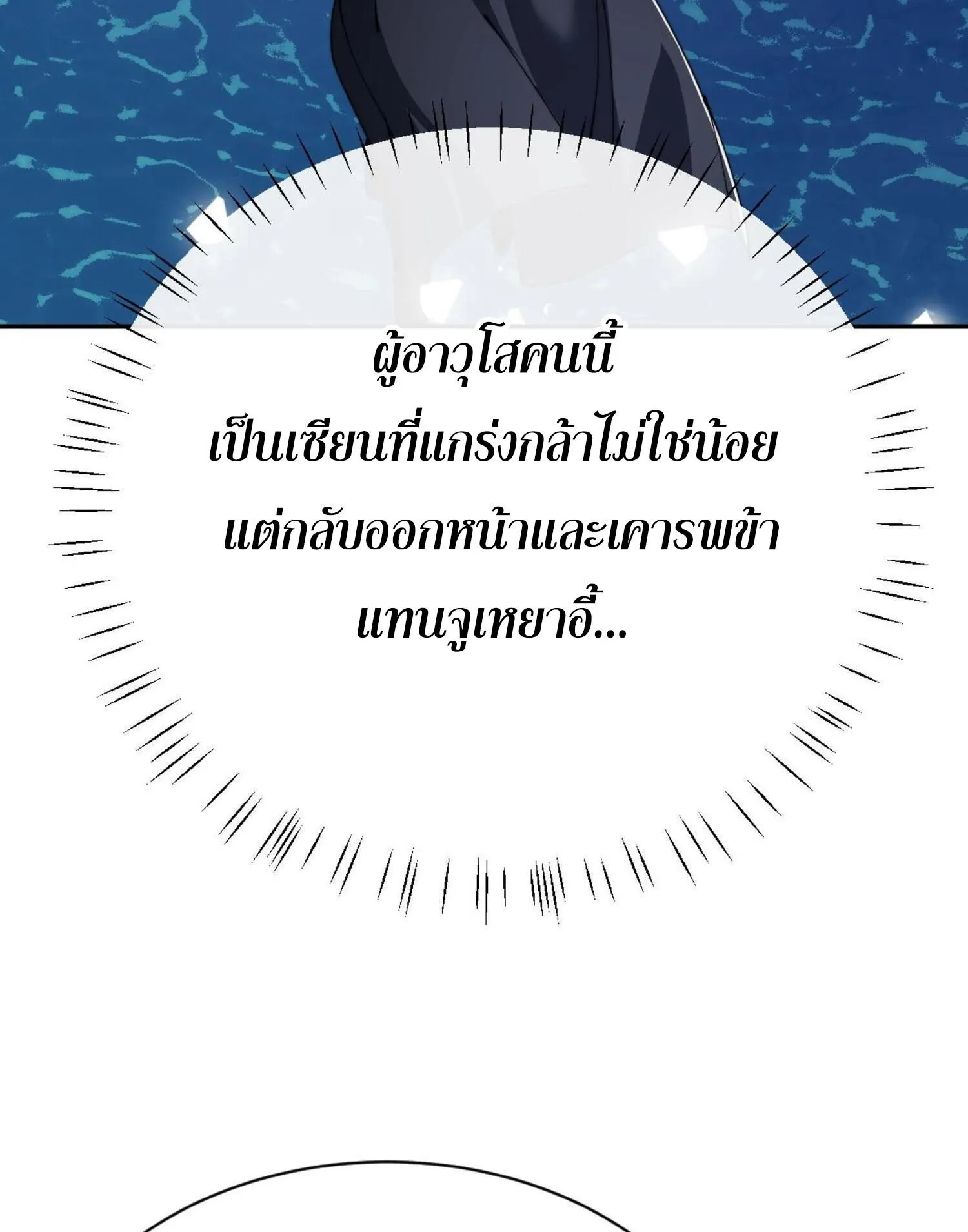 Devious Son of Heaven ตอนที่ 45 หน้า 85