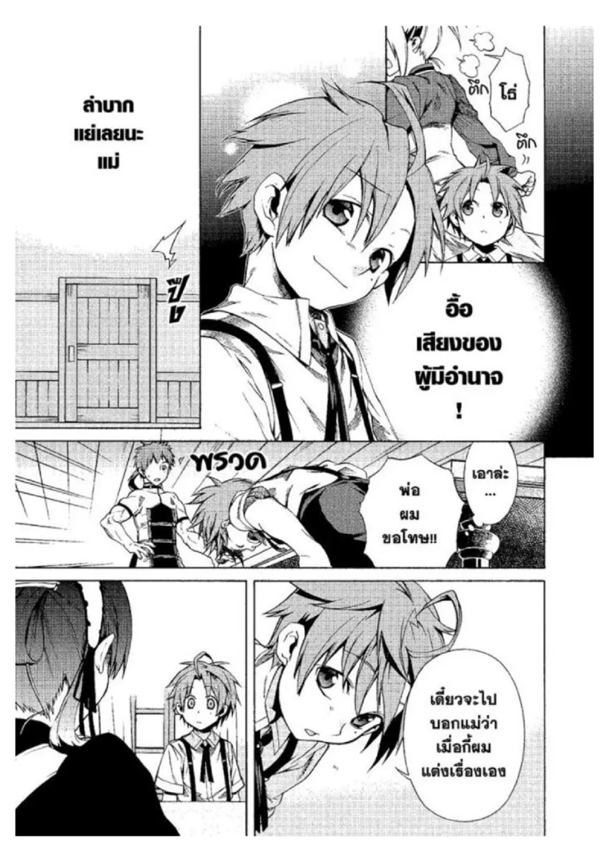 Mushoku Tensei ตอนที่ 5 หน้า 18