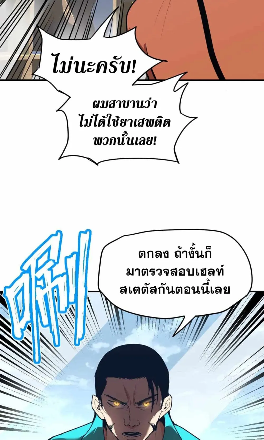 Logging 10000 Years into the Future ตอนที่ 4 หน้า 24