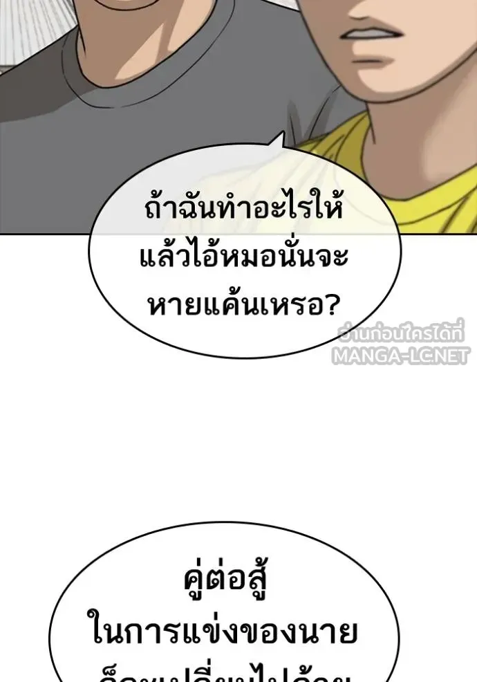 Loser Life 2 ตอนที่ 49 หน้า 99