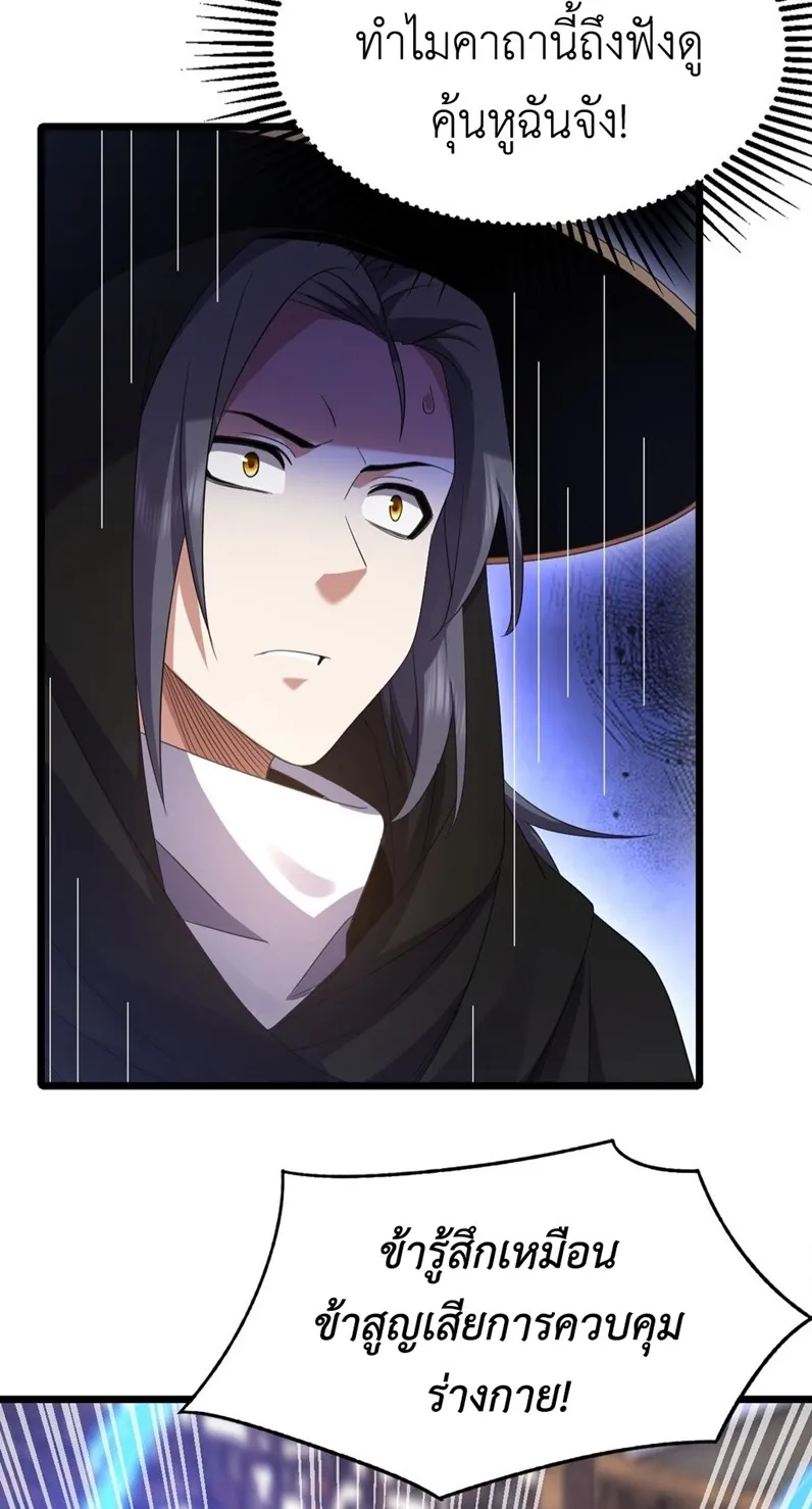I Took Over the Demonic Sect Master ตอนที่ 3 หน้า 5
