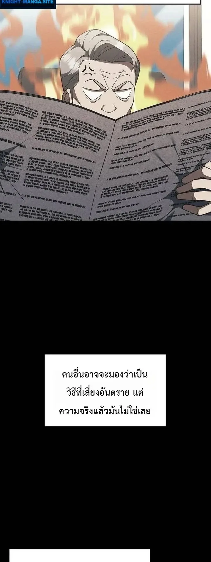 The Chairman Who Wants to Slack Off and Enjoy Life ตอนที่ 7 หน้า 62