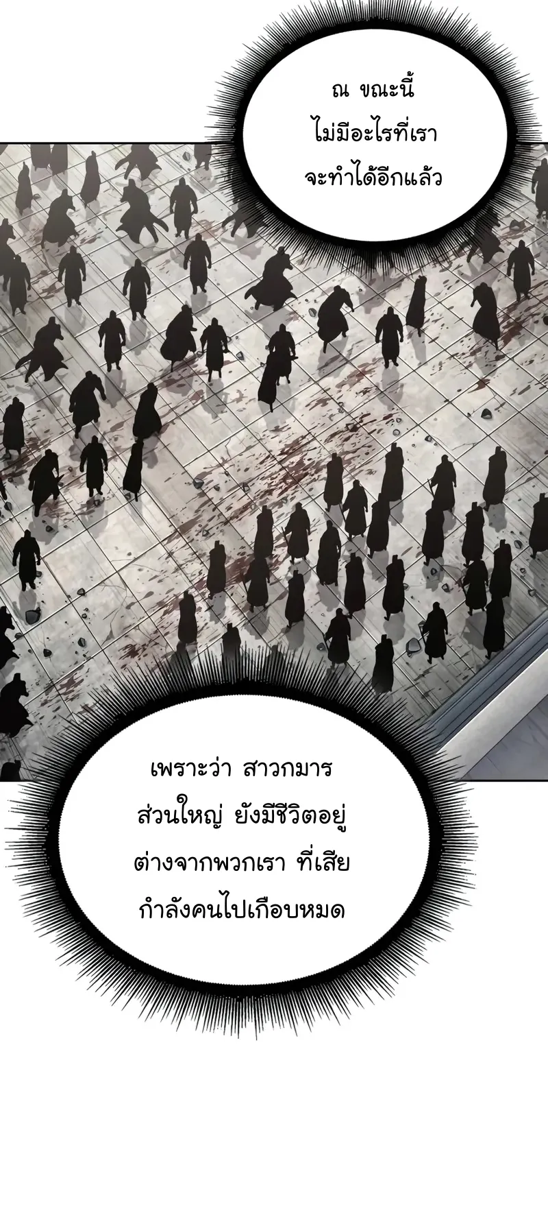 Nano Machine Chapter 238 หน้า 8