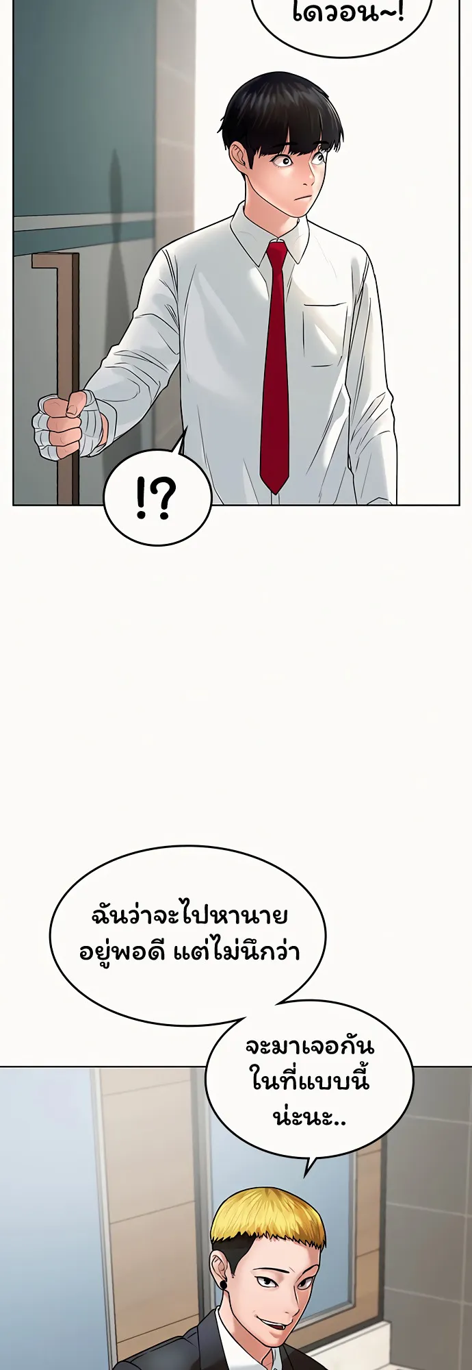 Reality Quest ตอนที่ 2 หน้า 40