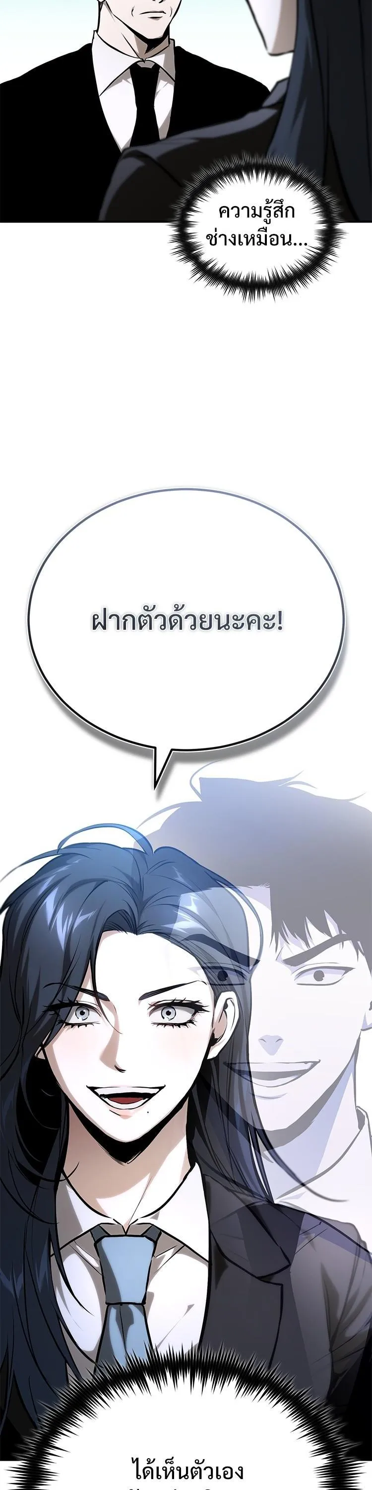 Devil Returns To School Days ตอนที่ 87 หน้า 64