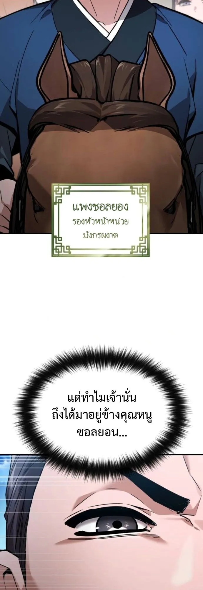 The Demon God ตอนที่ 6 หน้า 9